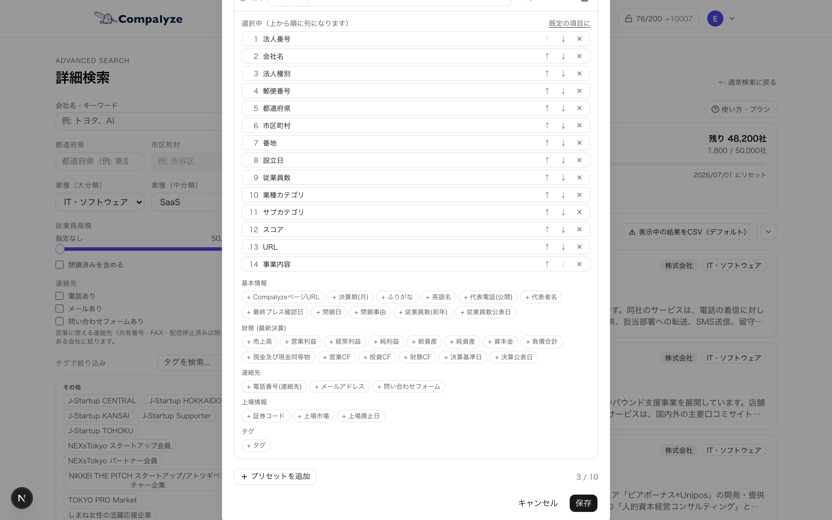 営業リスト(ロングリスト)を作りたい | ヘルプ | Compalyze